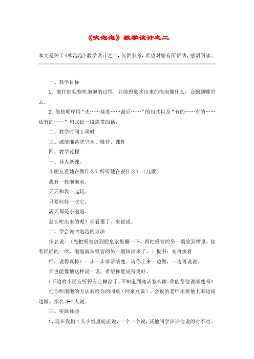 《吹泡泡》教学设计之二_教案教学设计