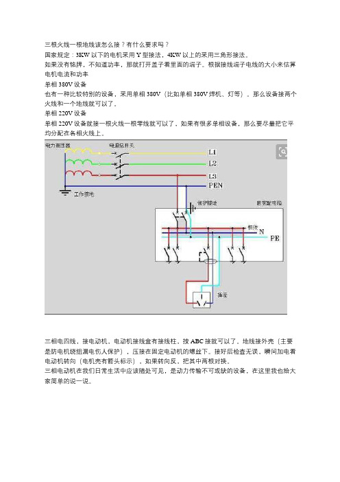 三根火线一根地线该怎么接？有什么要求吗？