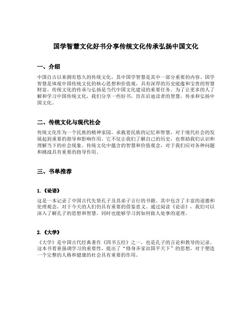 国学智慧文化好书分享传统文化传承弘扬中国文化