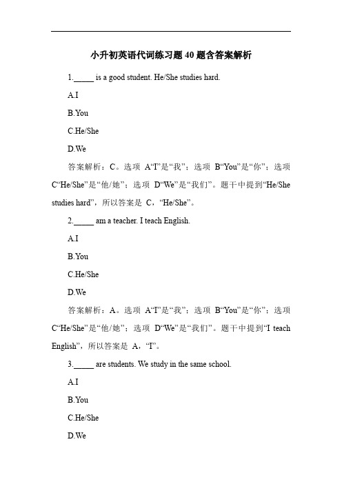 小升初英语代词练习题40题含答案解析