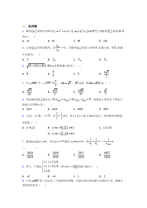 东莞数学高三上期中经典习题(含答案解析)