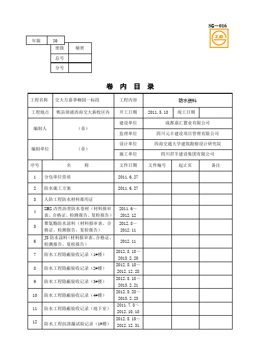 SG-016(防水目录)