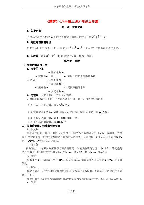 八年级数学上册-知识点复习总结