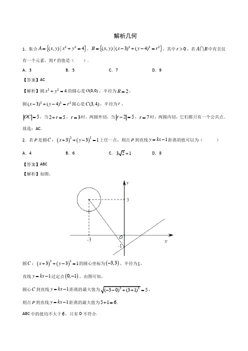 2020新高考数学多选题之知识梳理与训练：解析几何