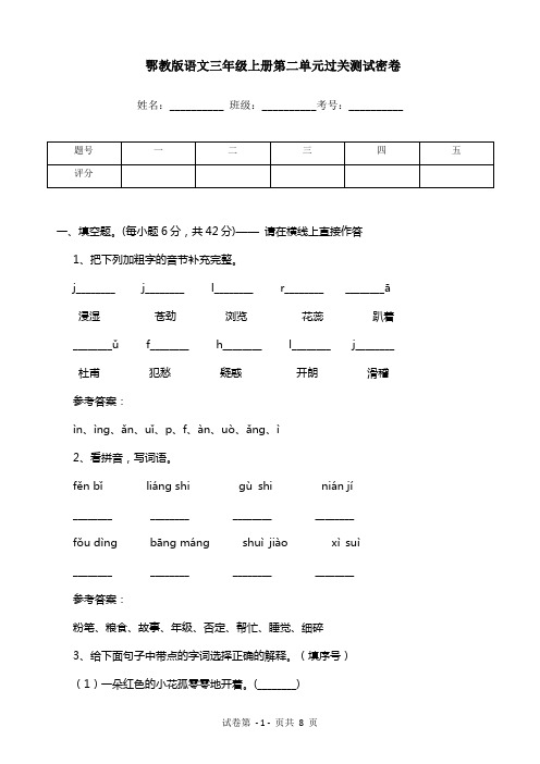 鄂教版语文三年级上册第二单元过关测试密卷