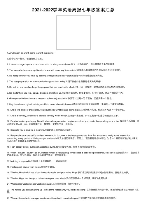 2021-2022学年英语周报七年级答案汇总