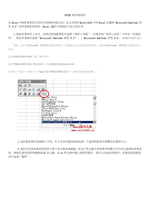 Microsoft BarCode 控件 9.0