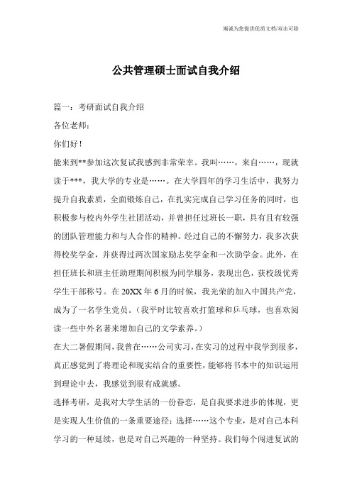 公共管理硕士面试自我介绍