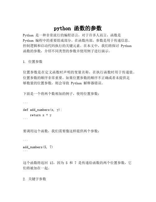 python 函数的参数