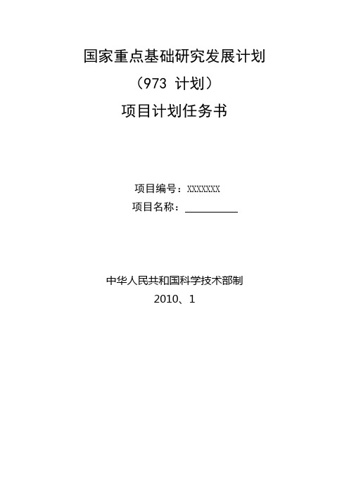 国家重点基础研究发展计划(973)-封装剖析