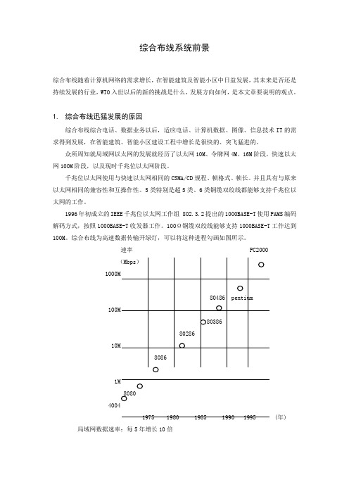 综合布线系统前景