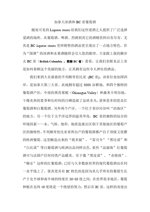 加拿大冰酒和BC省葡萄酒
