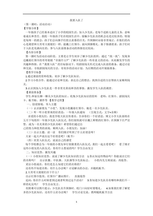 我要入队了 少先队队前主题班会教案