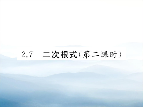 2.7二次根式(第二课时)(共39张PPT)