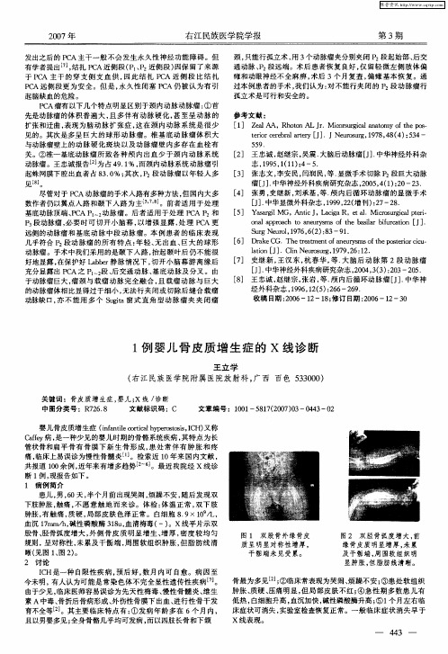 1例婴儿骨皮质增生症的X线诊断