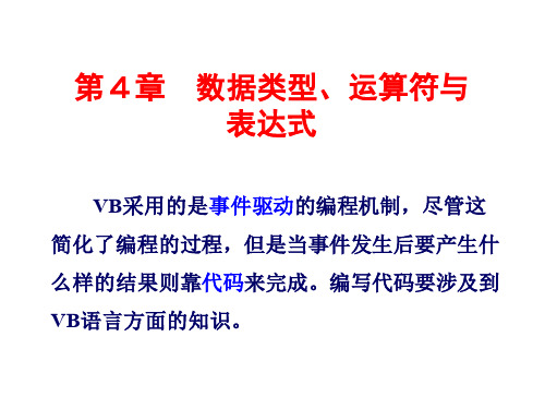 第4章 数据类型、运算符与表达式