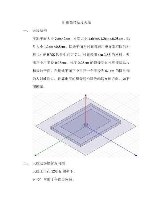 矩形微带贴片天线