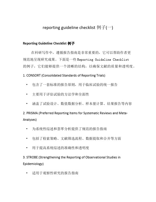 reporting guideline checklist例子(一)