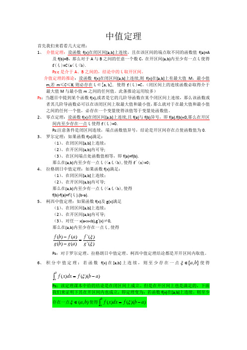 高等数学常见中值定理证明及应用