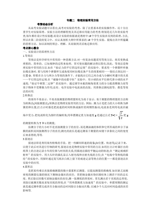 2008年高中总复习第二轮物理实验专题-2物理实验常用方法