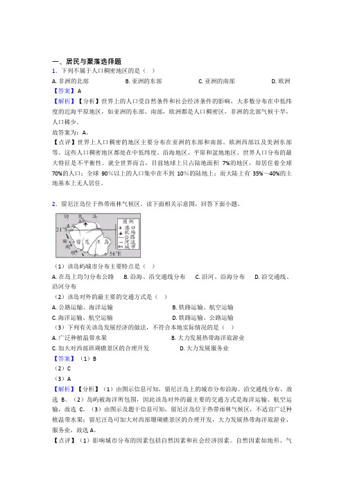 沧州市初中地理模拟试卷分类汇编居民与聚落(附答案)