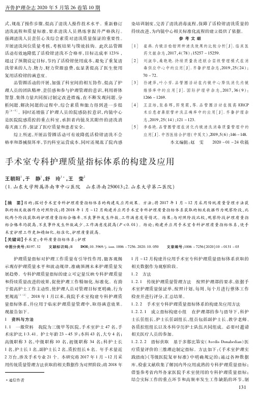 手术室专科护理质量指标体系的构建及应用