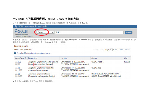 NCBI上下载基因序列