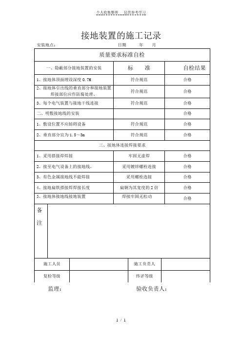 接地装置的施工记录