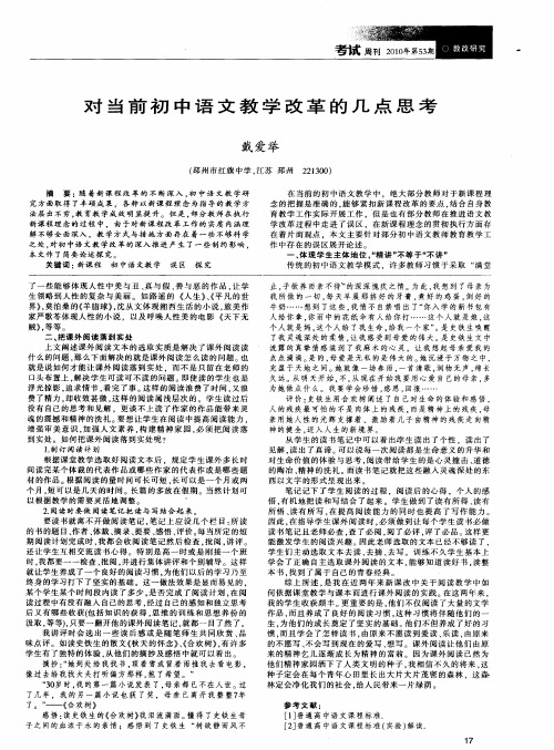 对当前初中语文教学改革的几点思考