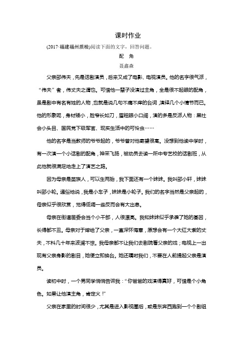 高三语文一轮复习 文学类文本阅读第二章文学类文本阅读专题一文学类文本阅读——散文 5课时作业