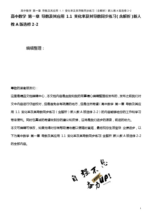 高中数学 第一章 导数及其应用 1.1 变化率及其导数同步练习(含解析)新人教A版选修2-2(20