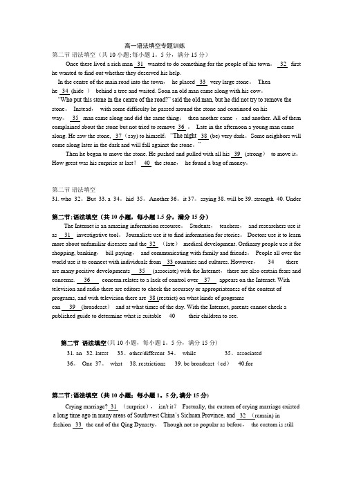 高一语法填空专题训练及其答案