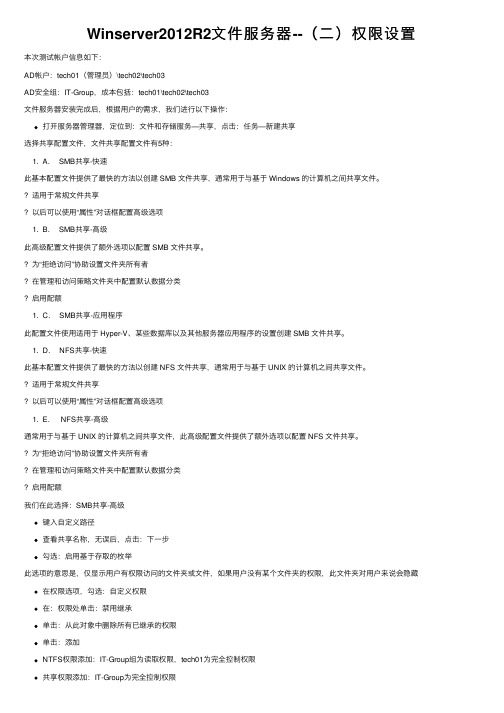 Winserver2012R2文件服务器--（二）权限设置