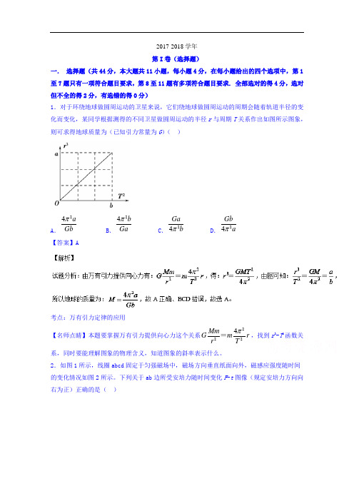 河北省定州中学2017-2018学年高三上学期周练(四)物理试题 Word版含解析