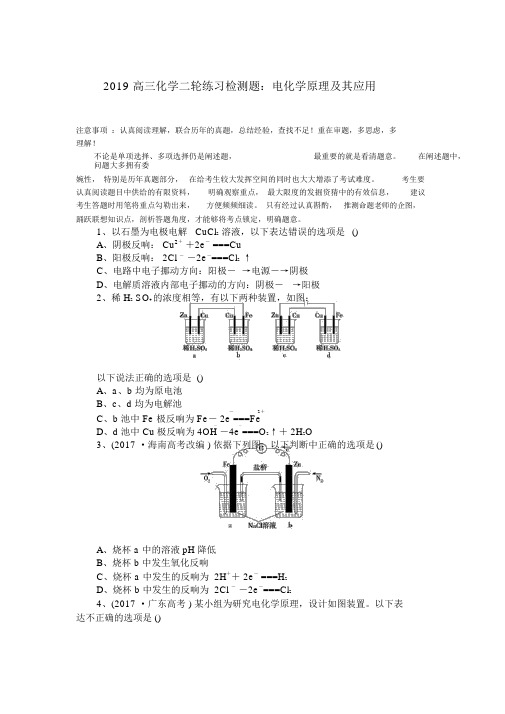 2019高三化学二轮练习检测题：电化学原理及其应用