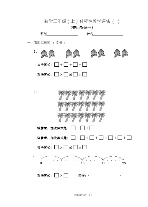 西师版小学数学二年级上期单元检测全集