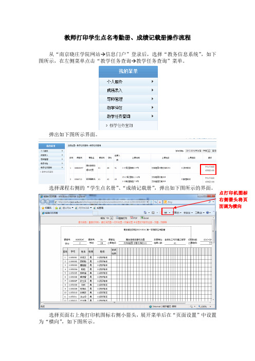 教师打印学生点名考勤册成绩记载册操作流程