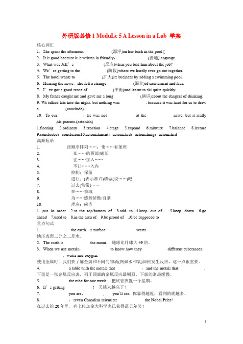 辽宁省沈阳市第二十一中学高中英语 ModuLe 5 A Lesson in a Lab 学案 外研版必修1 