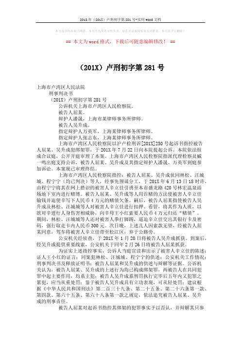 2018年(201X)卢刑初字第281号-实用word文档 (4页)