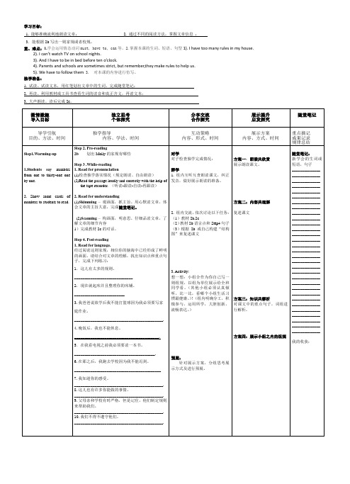 新人教版七下英语Unit4新版导学案unit4(Section B 2a-2c )