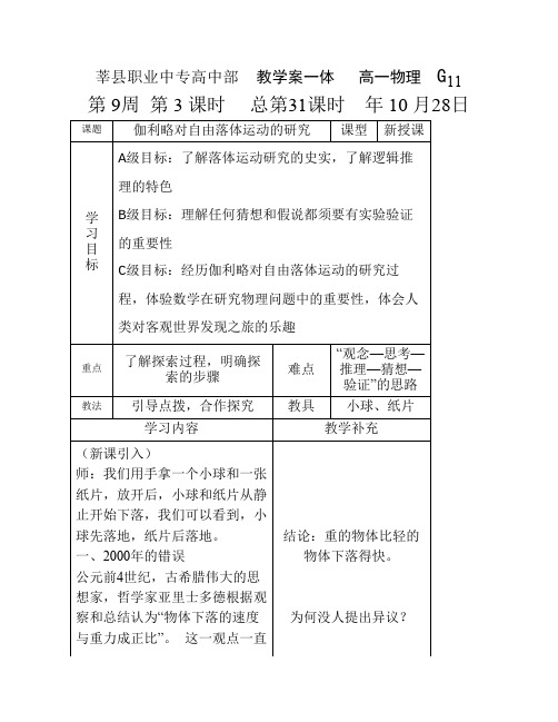 教案 伽利略对自由落体运动的研究