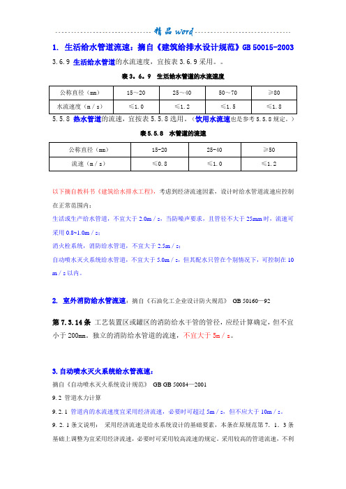 管道流速常用值35026