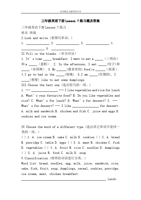 三年级英语下册Lesson 7练习题及答案