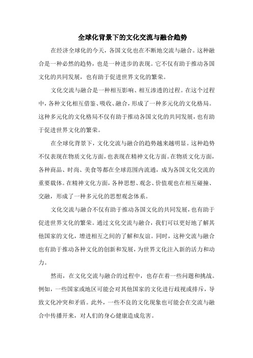 全球化背景下的文化交流与融合趋势