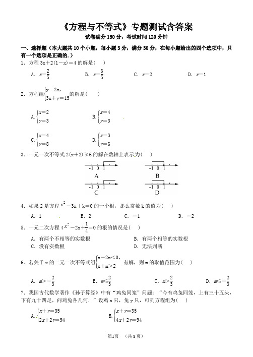 九年级数学下册中考复习《方程与不等式》专题测试含答案