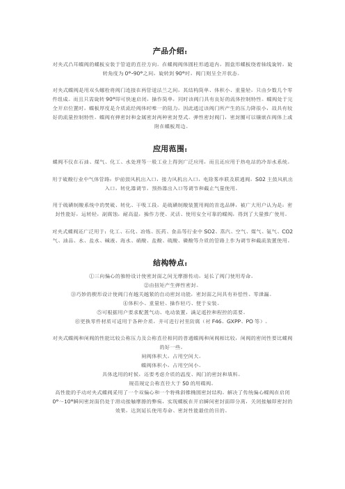 凸耳对夹式蝶阀上海好施阀门有限公司