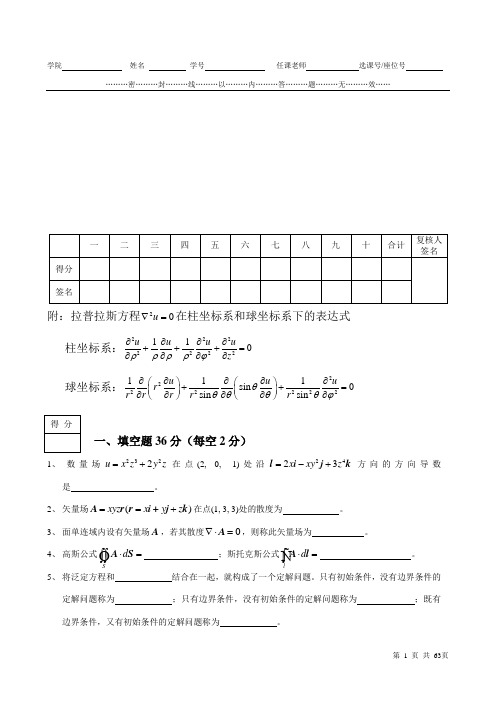 数学物理方法期末试题(5年试题含答案)