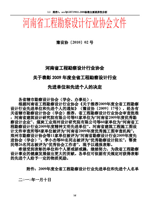 河南省工程勘察设计行业协会文件