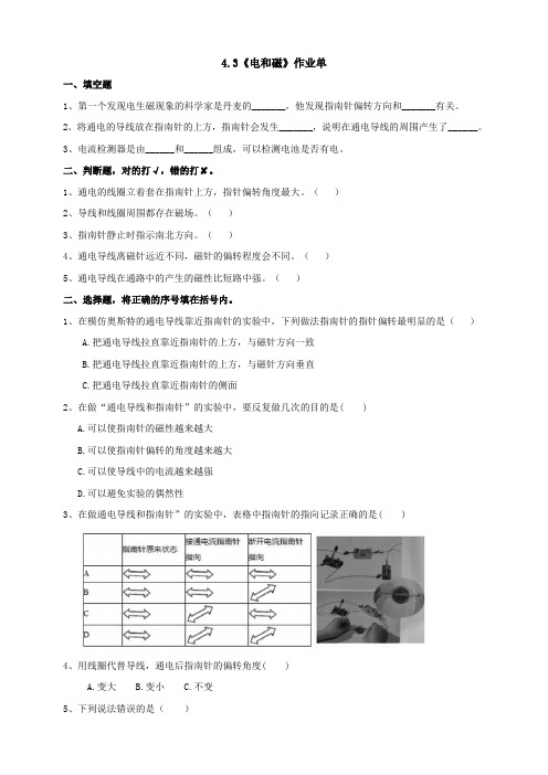 新教科版六上科学4.3《电和磁》练习题