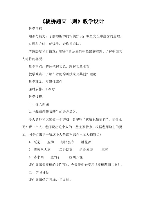 板桥题画二则